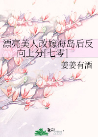 漂亮美人改嫁海岛后反向上分[七零]
