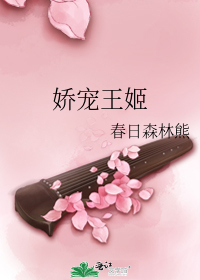 娇宠王姬