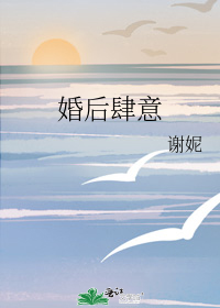 婚后肆意